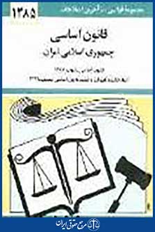 قانون اساسی